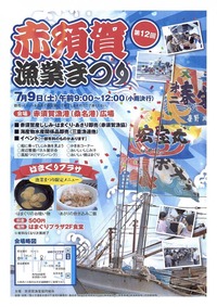 赤須賀漁業祭りチラシ