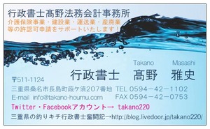 行政書士高野法務会計事務所９年目名刺