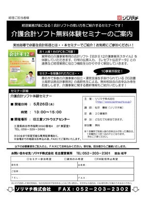 介護会計ソフト体験セミナー