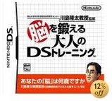 脳を鍛える大人のDSトレーニング