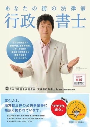 平成２３年度行政書士制度広報ポスター