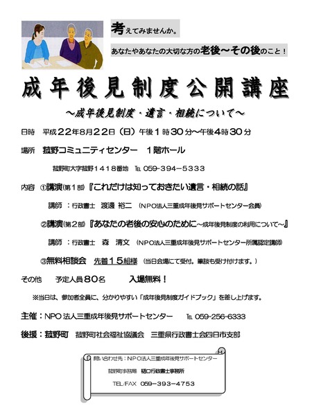 成年後見制度公開講座開催