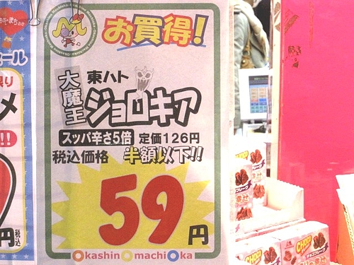 大魔王の値段 大魔王の値段