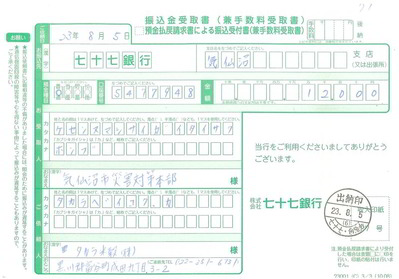 気仙沼市義援金