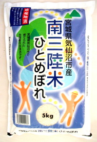 南三陸米ひとめぼれ5K