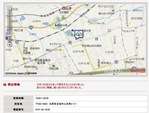 ブックオフ閉店