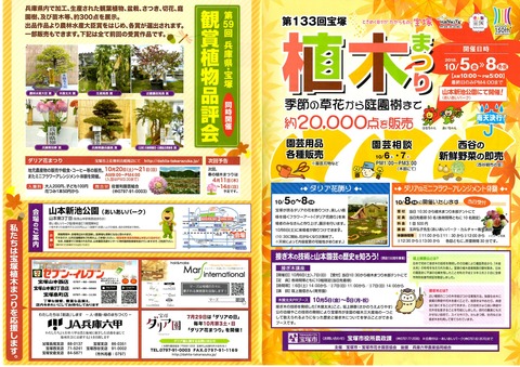 植木まつり2018