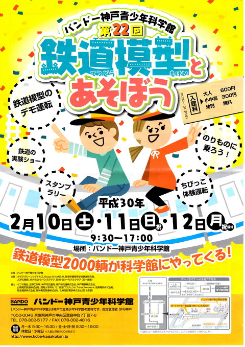 鉄道模型とあそぼう
