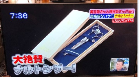 ナルトシザー1