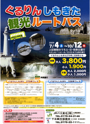 shimokita_bus_s