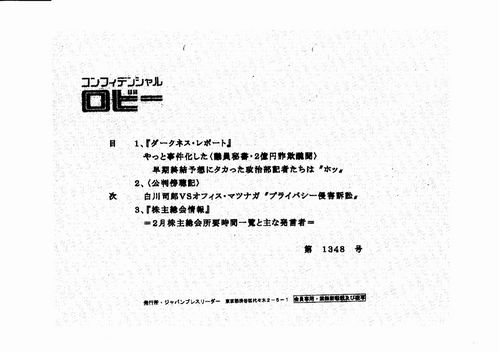 コンフィデンシャル1