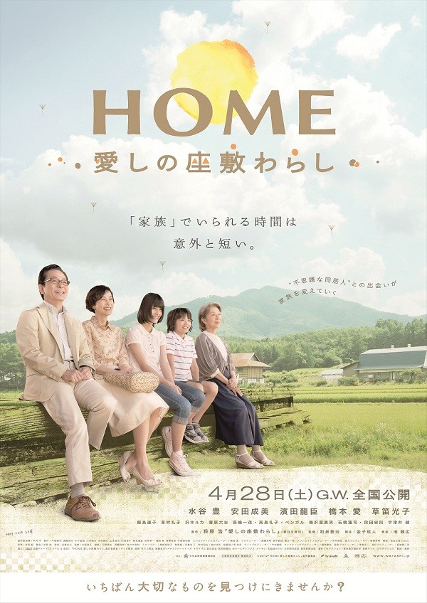 HOME 愛しの座敷わらし スペシャル・エディション ハピネット