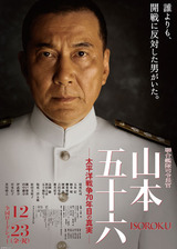 連合艦隊司令長官 山本五十六