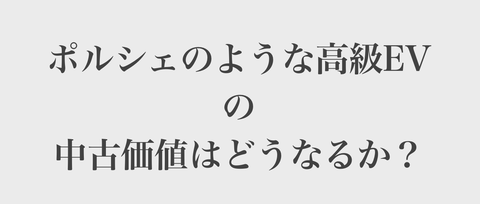 ポルシェ