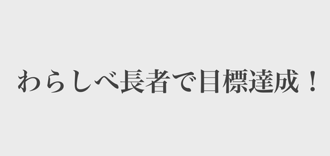 わらしべ長者