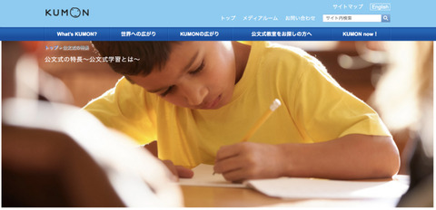 kumon