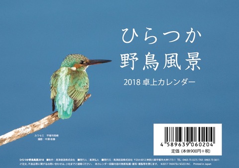 平塚野鳥風景2018表紙