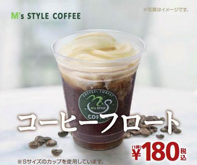coffefloat