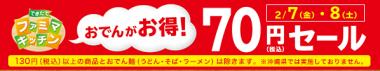 oden-fami