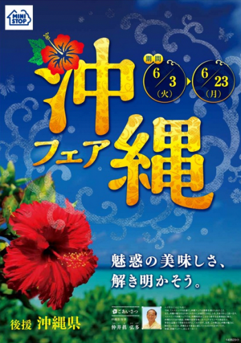okinawa-ss