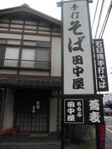 田中屋2