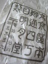 明月堂6