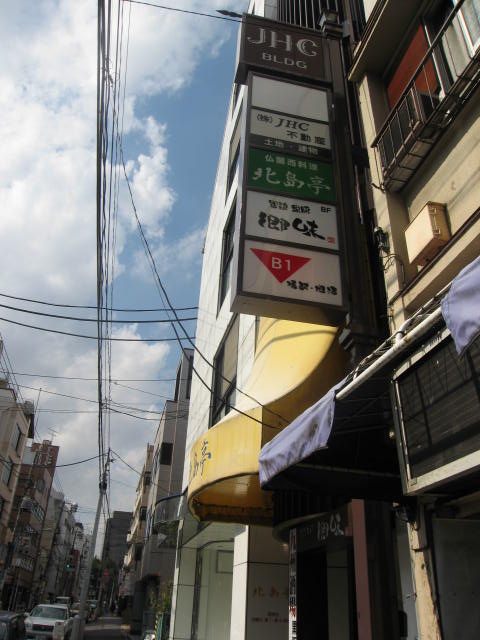 北島亭1