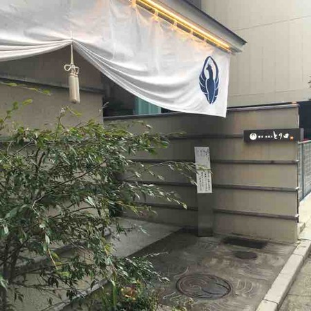 とり田