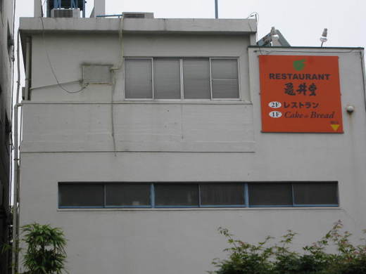 亀井堂1