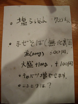 20101022_麺屋三郎_メニュー