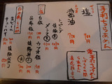 20120816_やす田_メニュー1