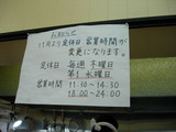 20111126_熱烈家_営業時間