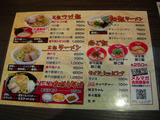 20110528_四麺燈_メニュー