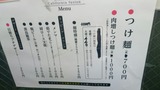 20160709_裏サブロン_MENU