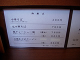 20110714_嘉一_メニュー