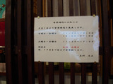 20110806_一真軒_営業時間