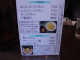20110326_最大元_メニュー2