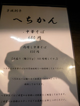 20121117_へちかん_MENU