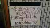 20151118_がんこ総本家_ブログ