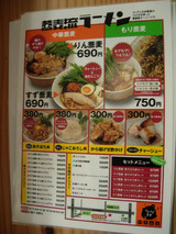 20110319_りんすず食堂_メニュー