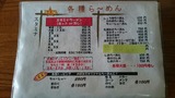 20150409_覇気_MENU