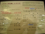 20100702_国松_メニュー