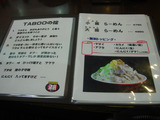 20120331_TABOO_メニュー1