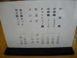 20110906_永福町大勝軒_メニュー