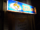 20140109_¤Ë¤ó¤Ë¤¯¤ä_³°´Ñ¡÷