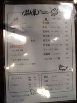 20121017_徒歩徒歩亭_メニュ