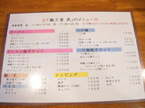 20110702_武_メニュー