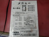 20130811_八の字屋_MENU