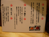 20110211_玉赤備_メニュー2