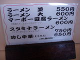 20110110_五十嵐食堂_メニュー